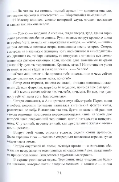 Королевская кровь - 7: Огненный путь - фото 6