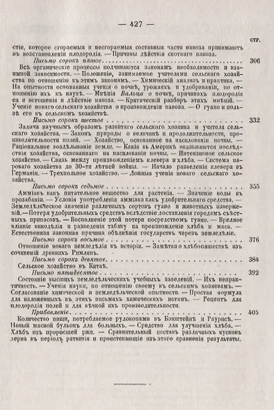 Письма о химии. Том II. В приложении к земледелию и физиологии - фото 5