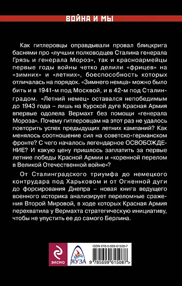 Освобождение 1943. От Курска и Орла война нас довела... - фото 2