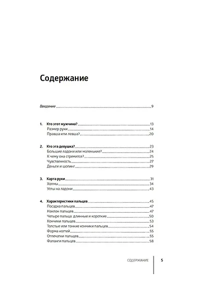 Хиромантия - фото 9