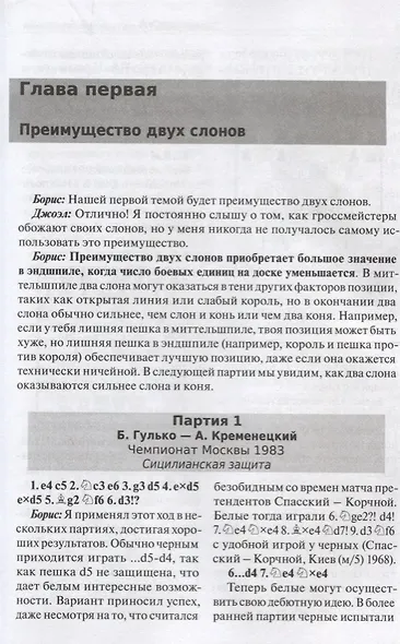 Стратегические и тактические идеи современных шахмат - фото 4