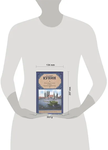 Пилот первого класса. Самолет. Русские на Мариенплац: сб. - фото 2