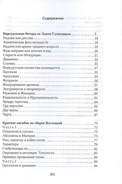 Введение в пособие по сборке вселенной - фото 2