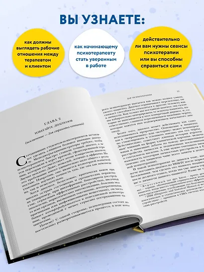 Дар психотерапии (новое издание) - фото 6