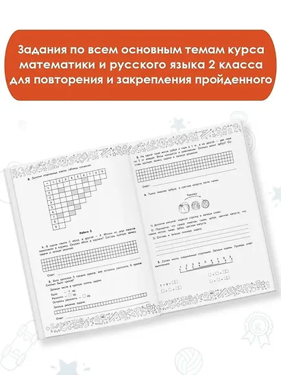Большая книга отличника. Математика. Русский язык. Все задания для 3 класса - фото 4