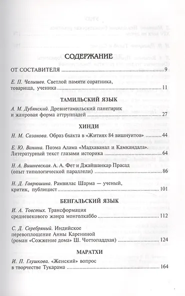 На семи языках Индостана. Памяти А.С. Сухочева - фото 2