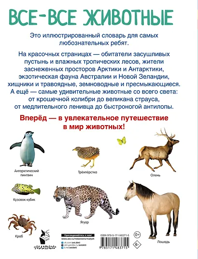 Все-все животные - фото 2