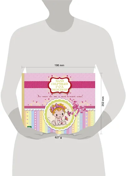 Мой первый год жизни (розовый) - фото 10