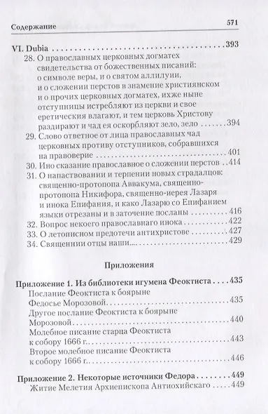 Собрание творений - фото 4