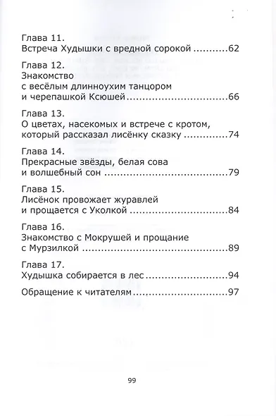 Худышкино лето - фото 3