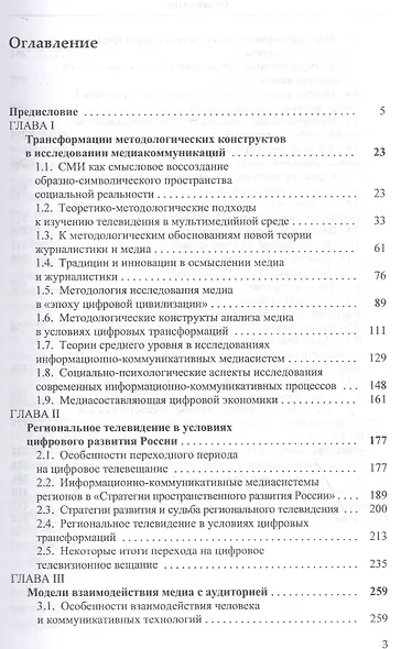 Медиаиндустрия в условиях цифровых трансформаций - фото 2