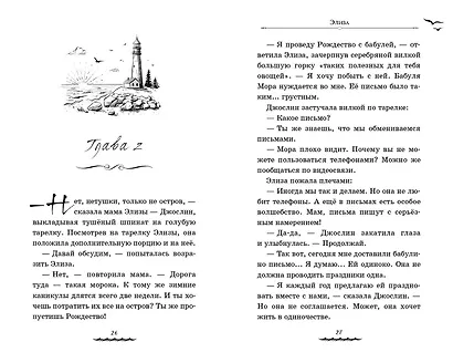 Серебряный блик. История русалки с серебряной звездой - фото 6