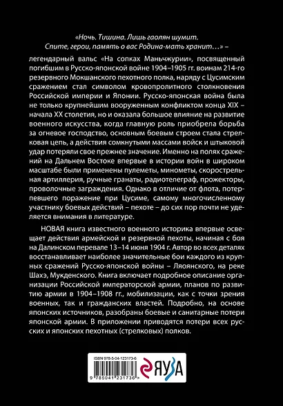 Русская пехота в русско-японской войне 1904-1905 гг. "На сопках Маньчжурии" - фото 2