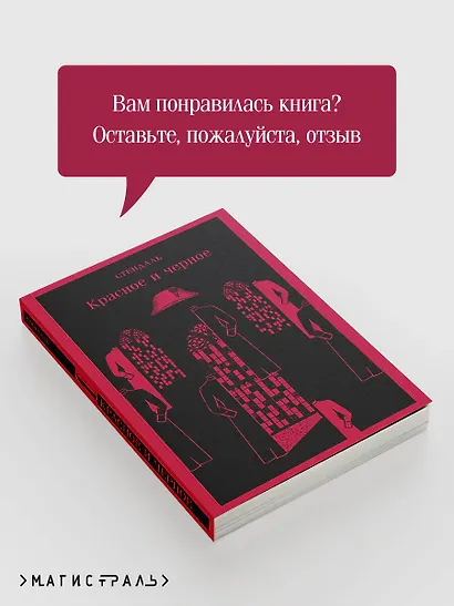 Красное и черное - фото 9