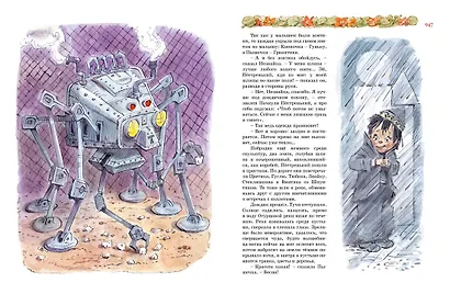 Большая книга Незнайки. Все приключения в одном томе - фото 10