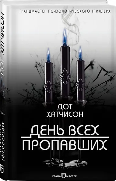 День всех пропавших - фото 3