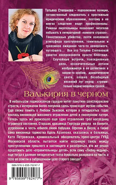 Валькирия в черном: роман - фото 2