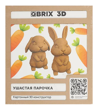 Картонный 3D конструктор QBRIX "Ушастая Парочка" - фото 4