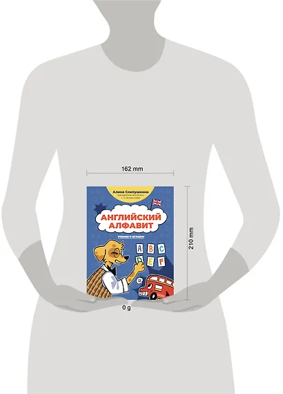 Английский алфавит: учимся и играем! Activity Book - фото 9