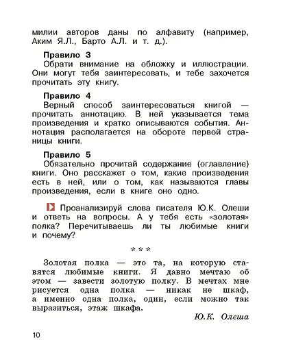 Литературное чтение. 3 класс. Учебник. В 2-х частях. Часть 1 - фото 6