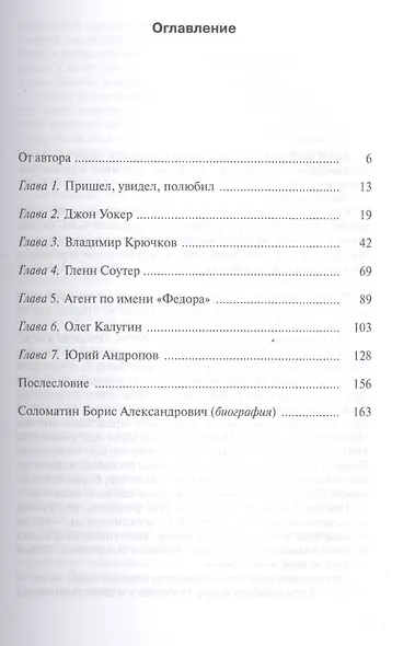 Генерал невидимого фронта. Он был одним из главных героев холодной войны. Серия «». - фото 2