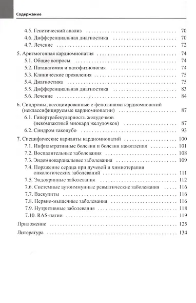Кардиомиопатии - фото 3