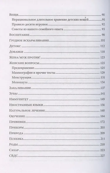 Мама знает лучше: шведско-сибирский опыт здоровья ребёнка - фото 4