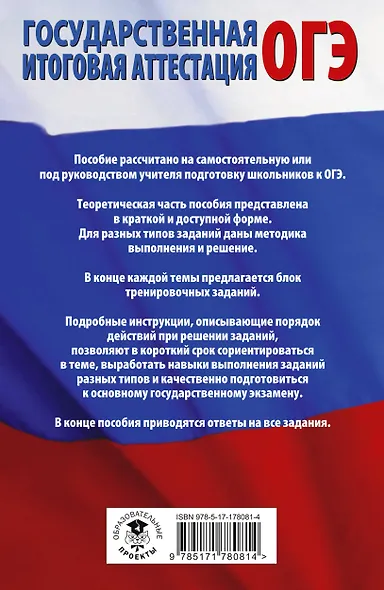 ОГЭ. Химия. Полный экспресс-репетитор для подготовки к ОГЭ - фото 2