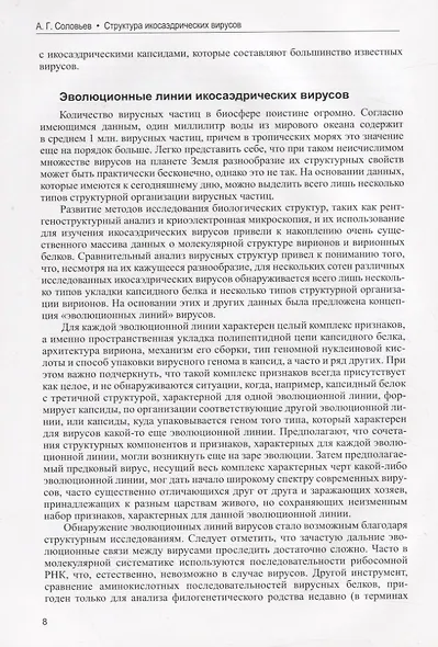 Структура икосаэдрических вирусов - фото 7