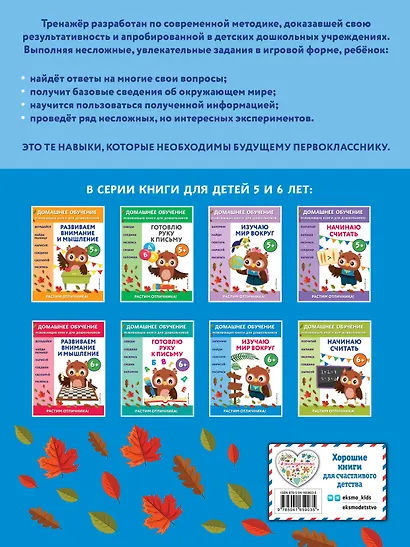 Изучаю мир вокруг: для детей от 6 лет - фото 2