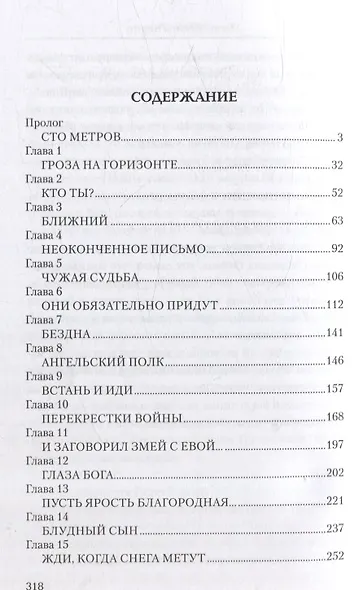 Жить. Любить. Верить - фото 3