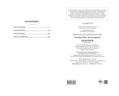 Обломов - фото 10