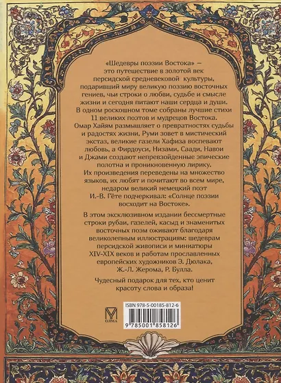 Шедевры поэзии Востока - фото 2