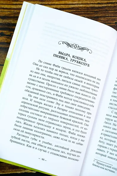 Жизнь и чудеса выдры - фото 9