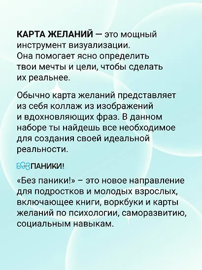 Прокачай себя: карта твоих побед (карта желаний в тубусе) - фото 6