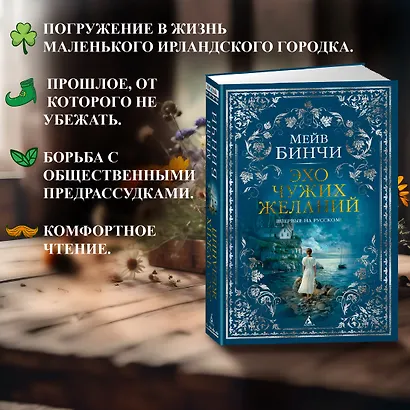 Эхо чужих желаний - фото 5