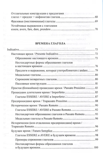 Итальянский язык. Учебное пособие - фото 4