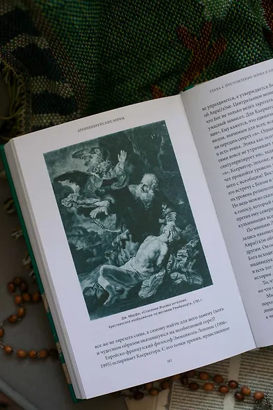 Древнееврейские мифы. От Левиафана и богини Ашеры до разбитых скрижалей и Иова - фото 12