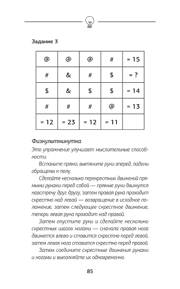 Советский тренажер для ума. Высокоэффективные тренировки памяти и внимания, как у разведчика - фото 10