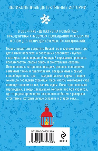 Детектив на Новый год - фото 2