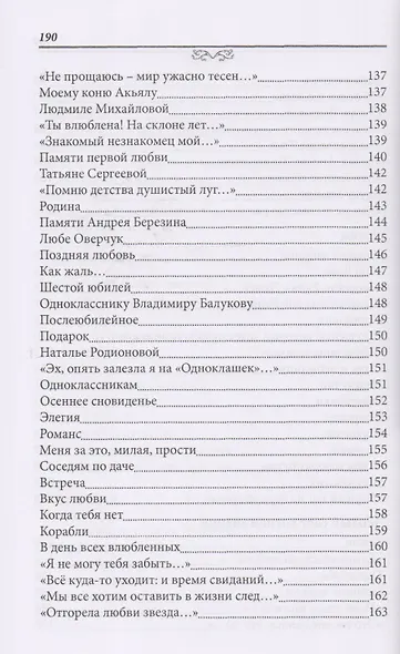 "Названья строчкам нет…". Стихотворения. Поэмы - фото 6