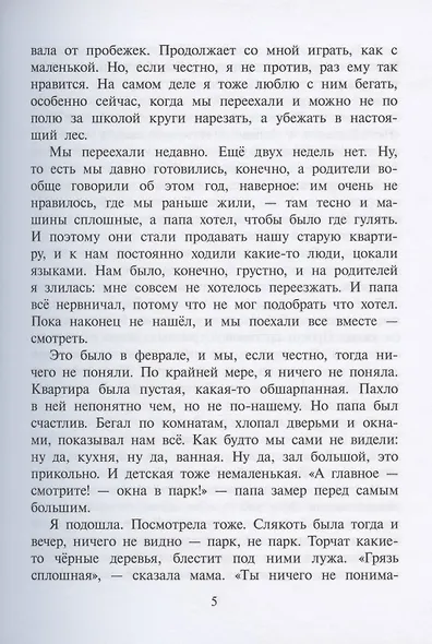 Я - сестра Тоторо. Повесть - фото 4