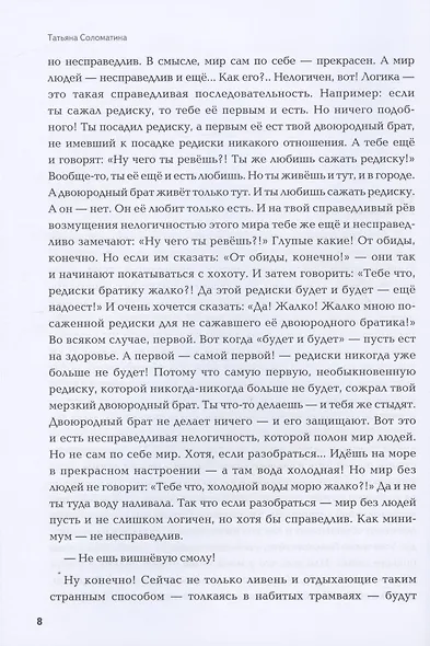Вишневая смола: полудетский роман - фото 4