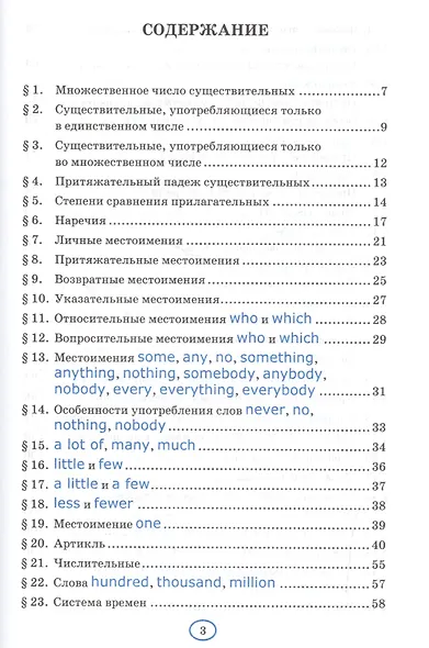 Грамматика английского языка. Книга для родителей. 6 класс: к учебнику О.В. Афанасьевой и др. ФГОС. 2-е изд., перераб. и доп. - фото 2