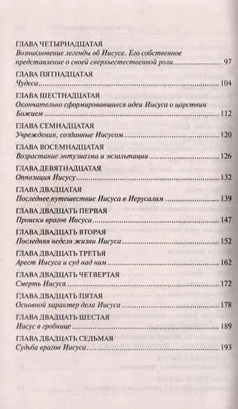 Жизнь Иисуса - фото 3