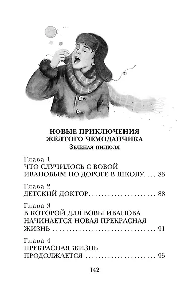 Приключения жёлтого чемоданчика. Все истории - фото 10