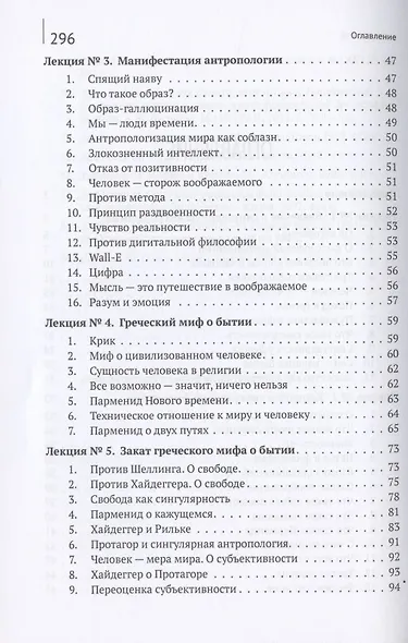 Введение в сингулярную философию. Монография - фото 3