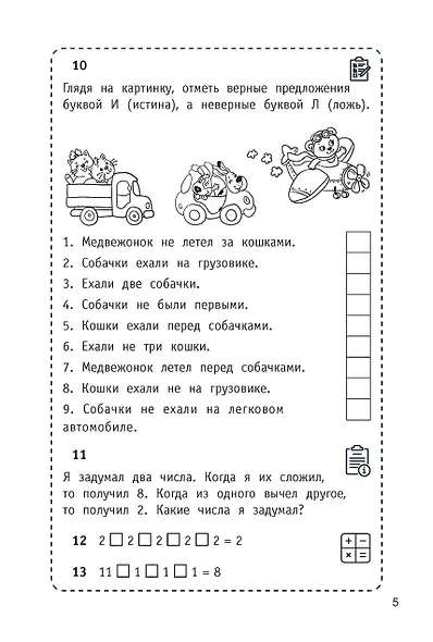 300 логических задач - фото 11