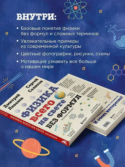 Физика всего на свете без формул (рисунки) - фото 5