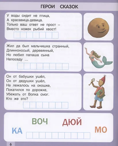 Обучающие загадки обо всём на свете - фото 6